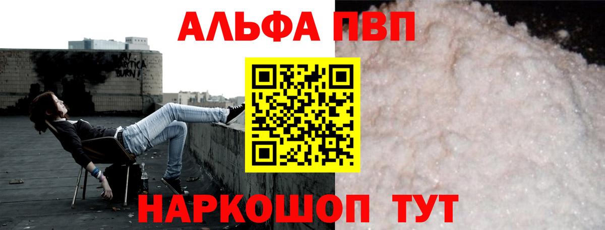 A-PVP VHQ Скопин