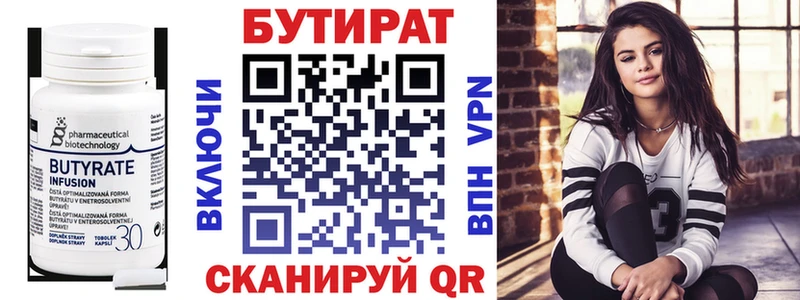 Бутират 1.4BDO  Скопин 