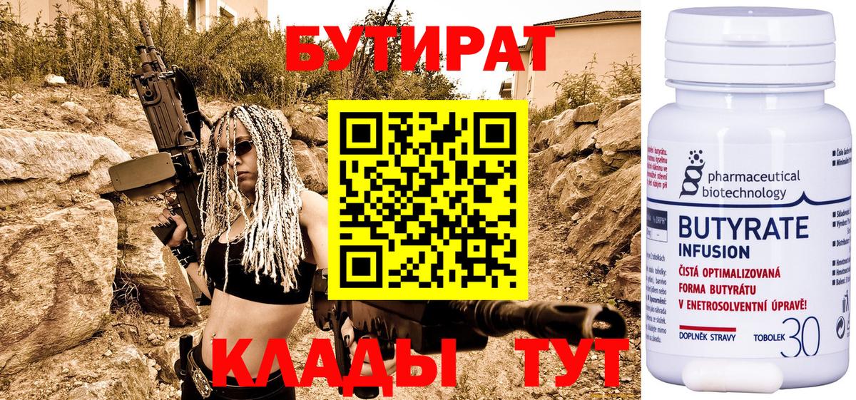 Скопин  Бутират оксана  Вход с VPN 