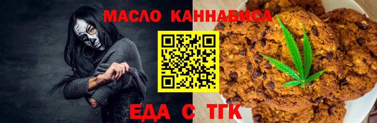 Cannafood конопля Скопин