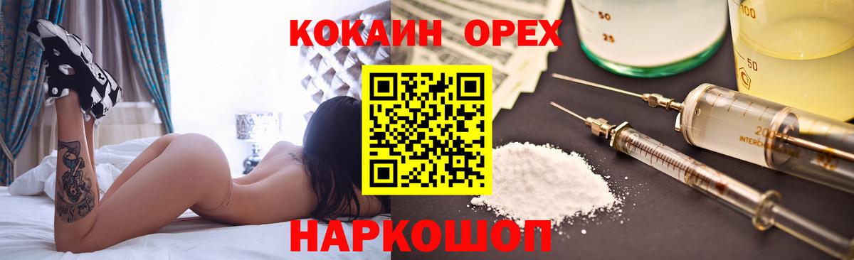Кокаин  Cocaine Колумбийский  Вход с VPN  Скопин  Cocaine 97% 