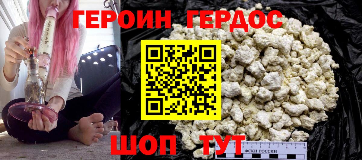 Героин Heroin Скопин