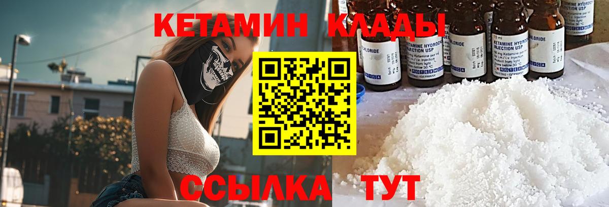 Скопин  Кетамин VHQ  Вход с VPN 