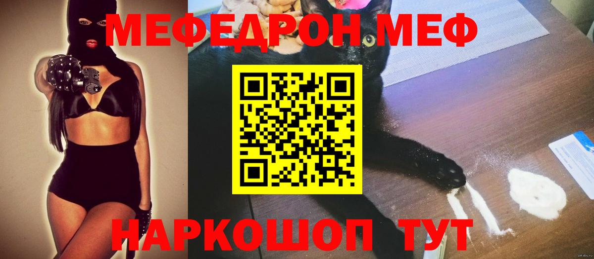 Меф  МЕФ мука  Скопин  Вход с VPN  Мефедрон мука 