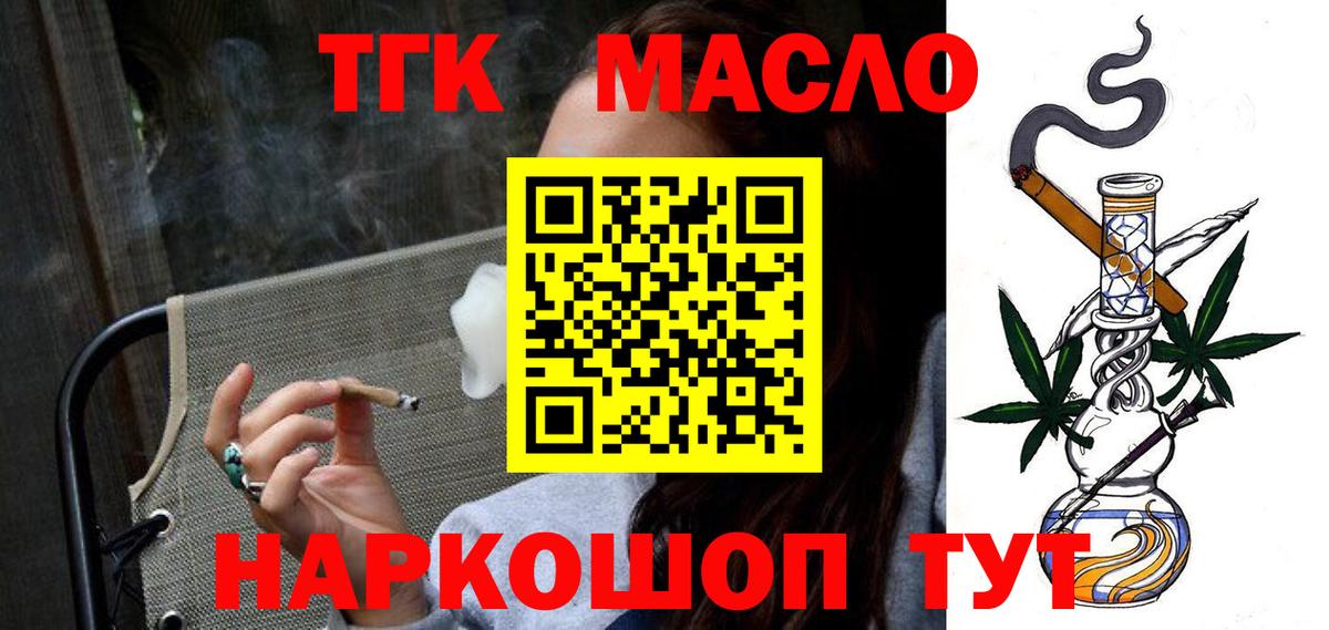 ТГК гашишное масло Скопин